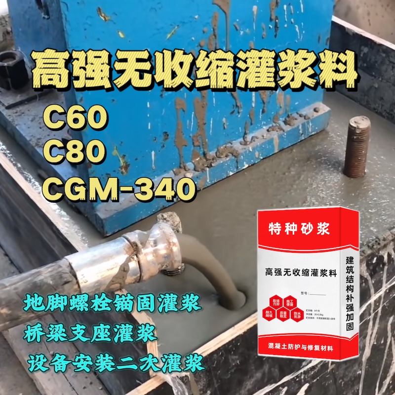 玉田灌浆料施工需要振捣吗？